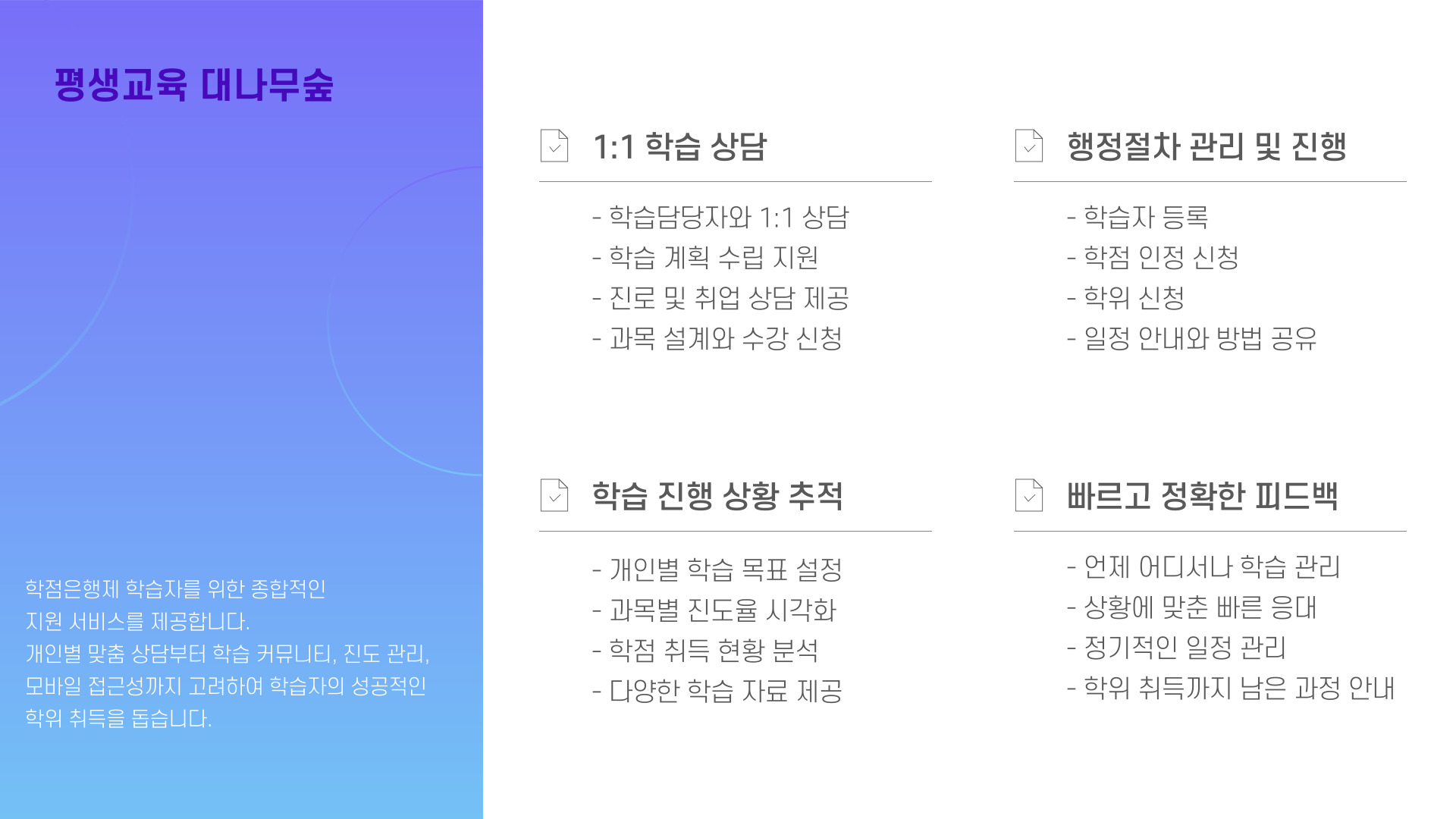학점은행제 전문학사 과정 안내 05
