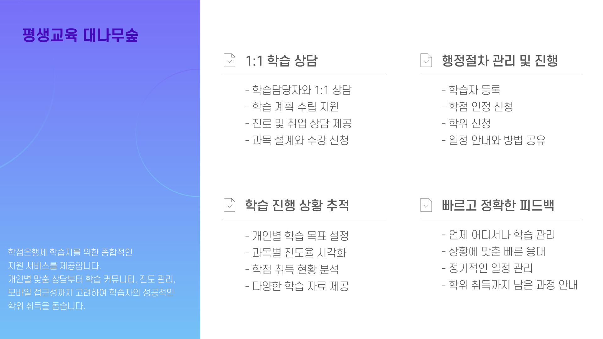 학점은행제 학사학위 과정 안내 05