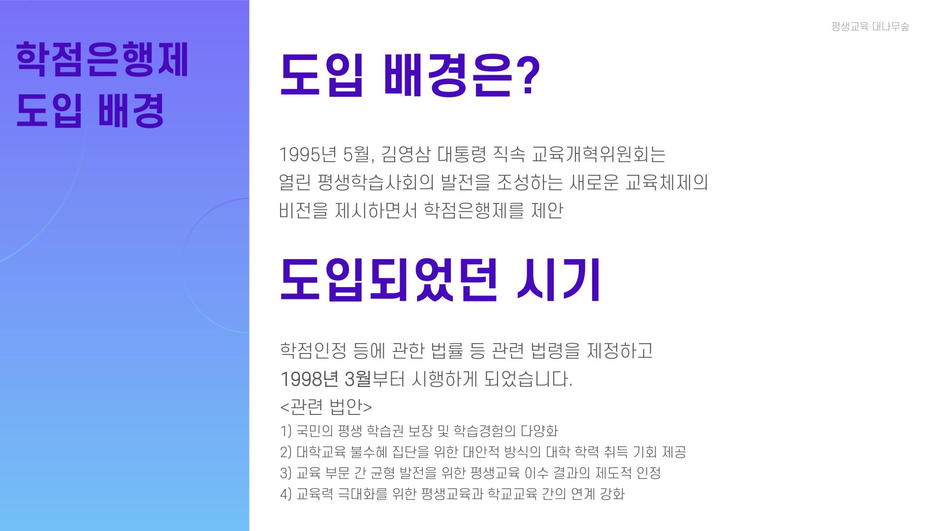 학점은행제 제도 특징 안내 03
