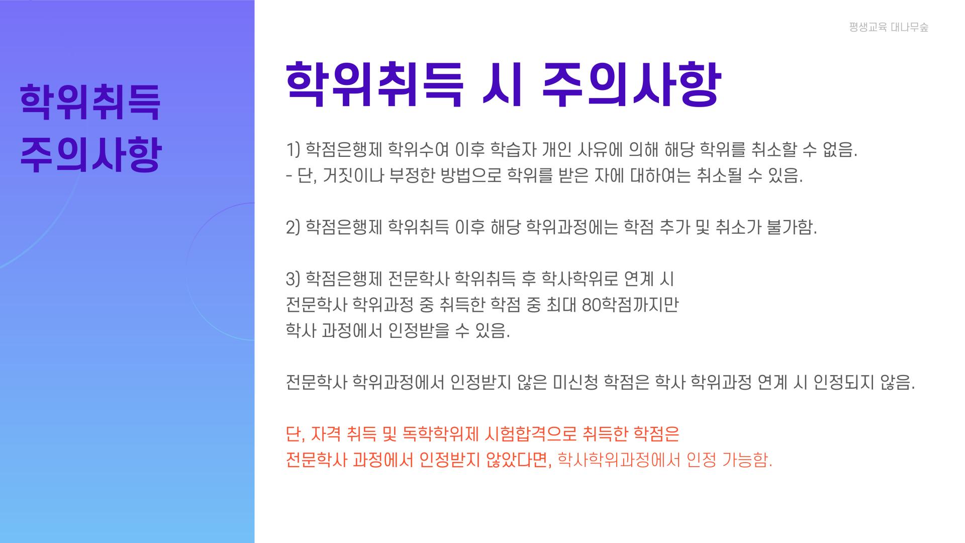 학점은행제 행정 절차 05