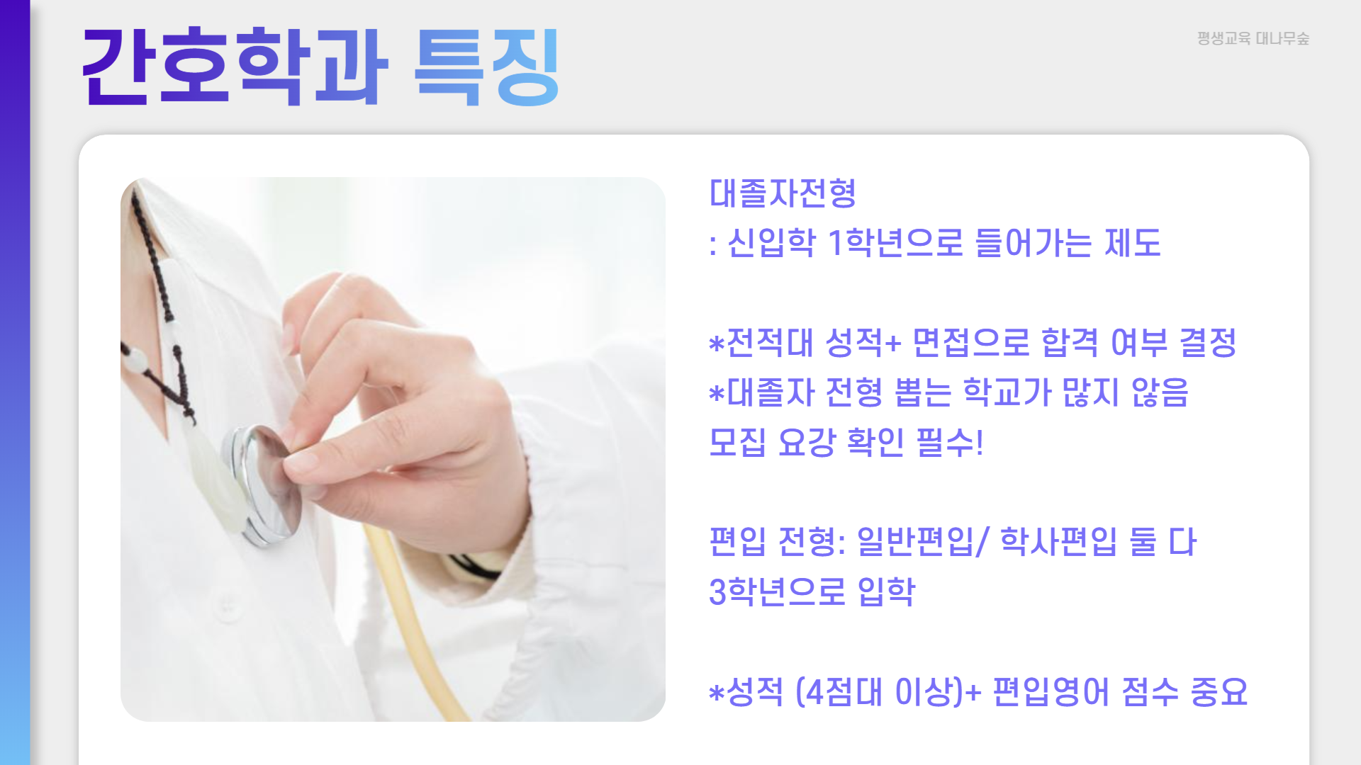 학점은행제 편입 과정 안내 06