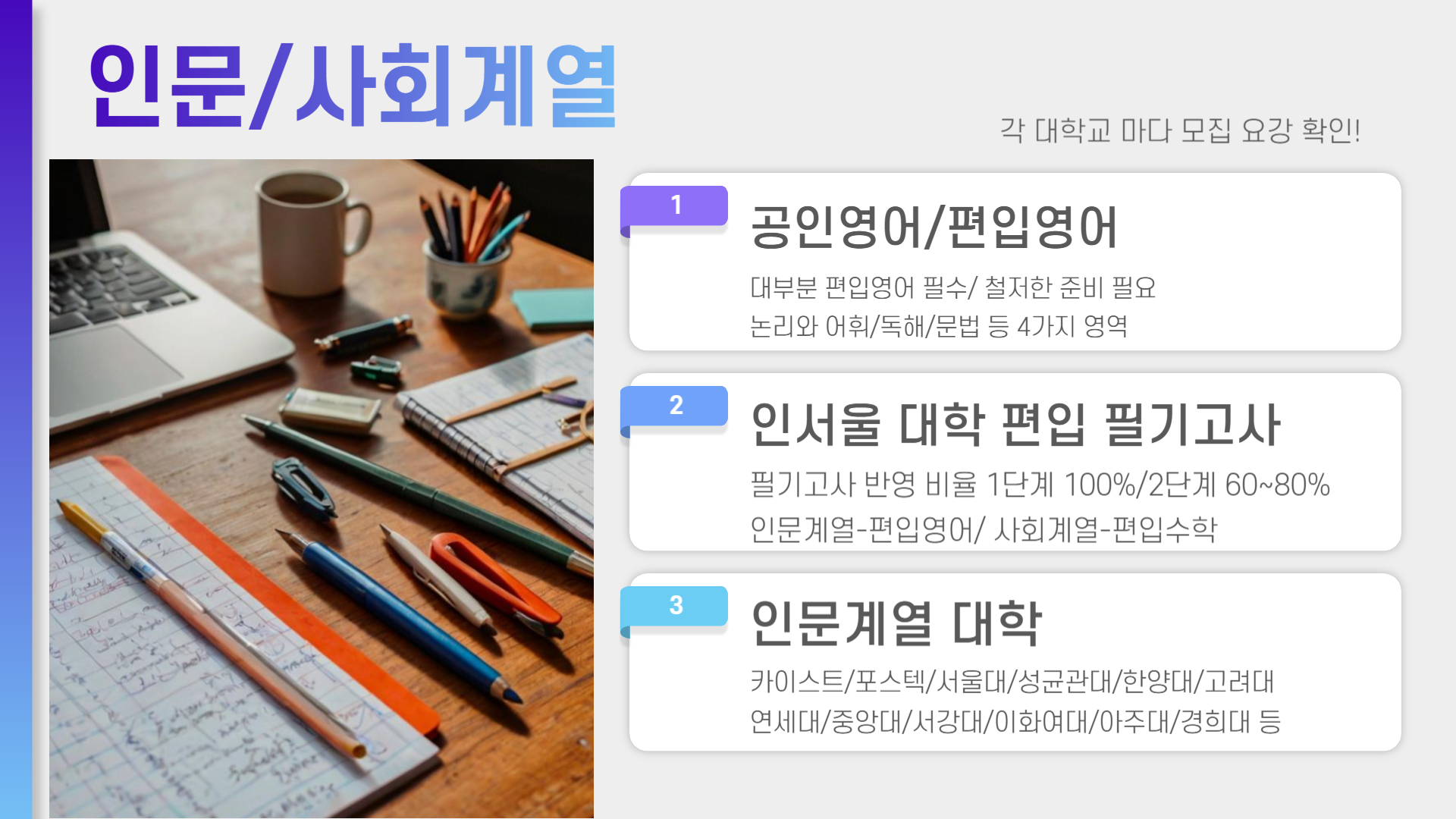 학점은행제 편입 과정 안내 08