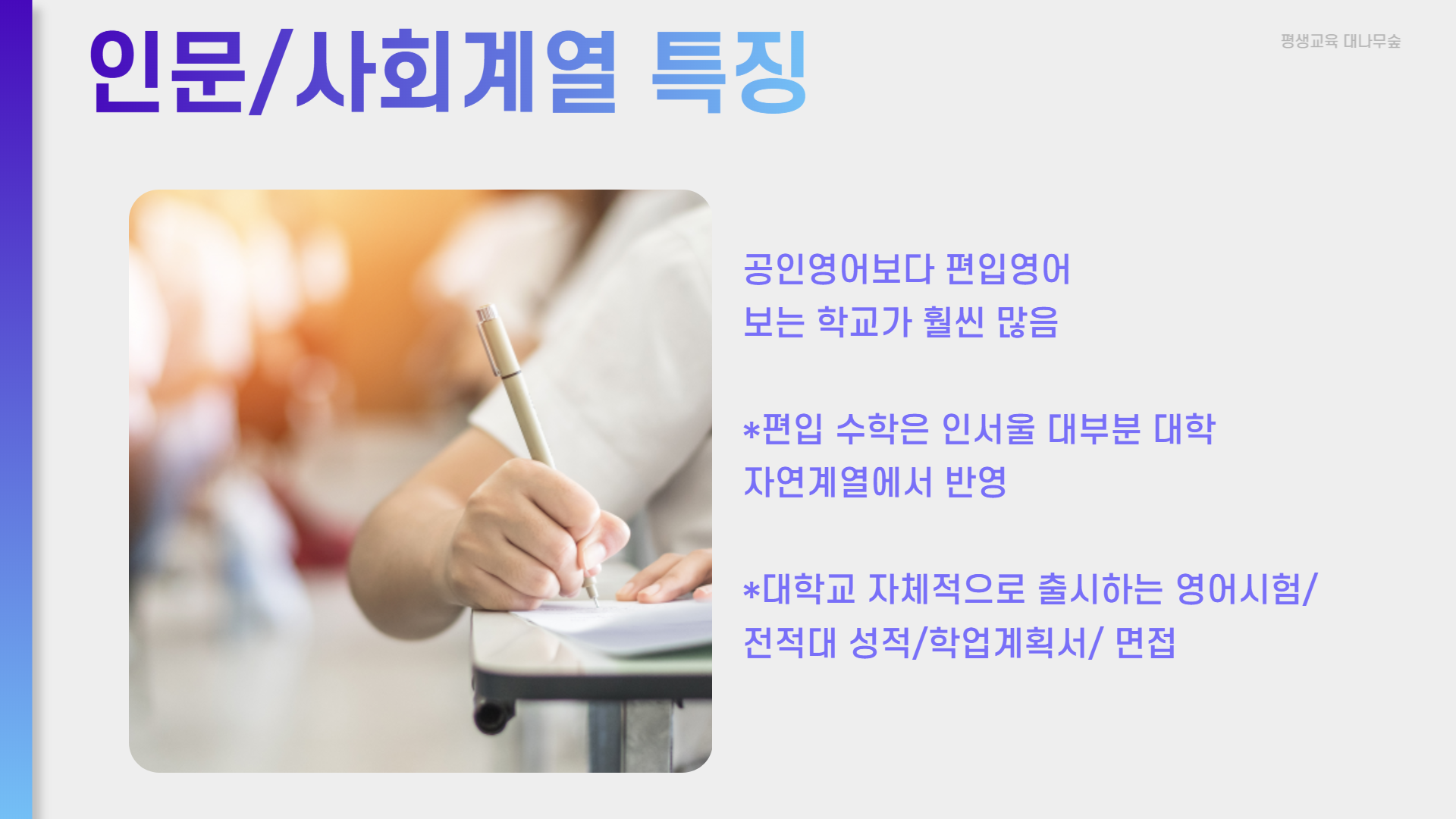 학점은행제 편입 과정 안내 09