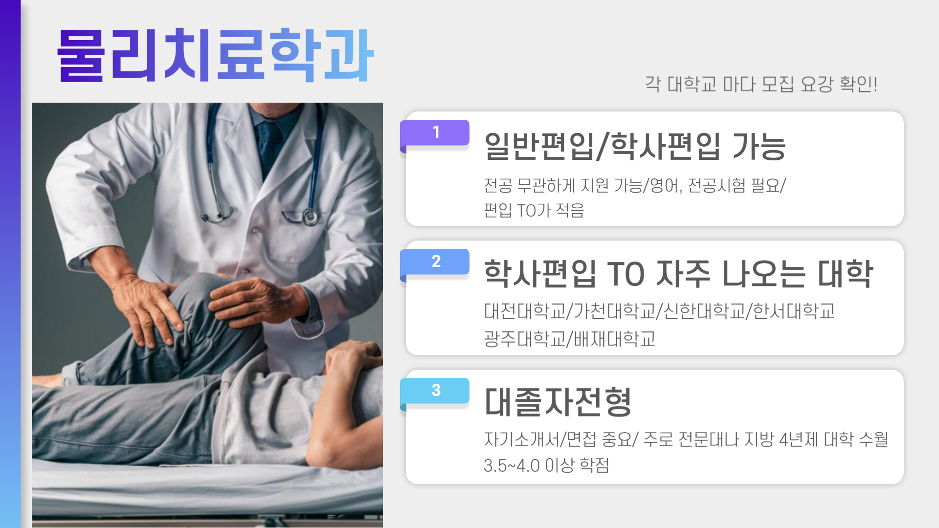 학점은행제 편입 과정 안내 10