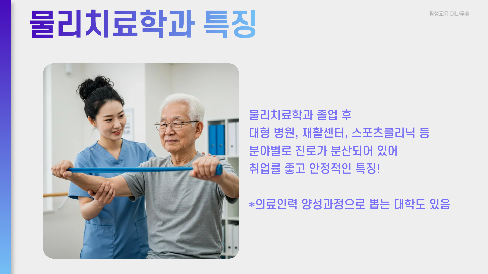 학점은행제 편입 과정 안내 11