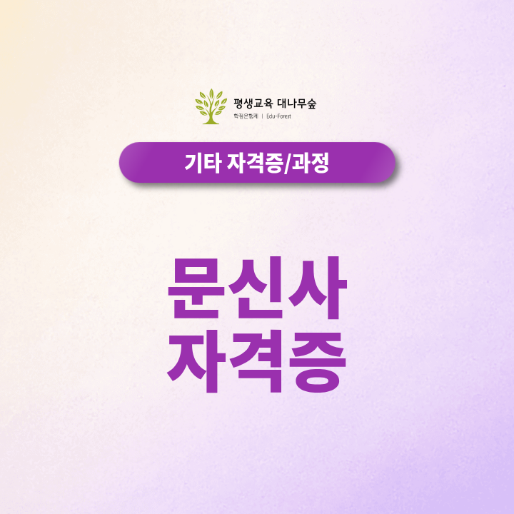 문신사 자격증 취득방법, 문신사 국가시험 2027 면허와 눈썹문신 반영구화장 준비는 어떻게 달라질까? 썸네일