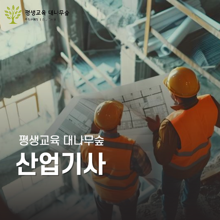 산업기사 썸네일