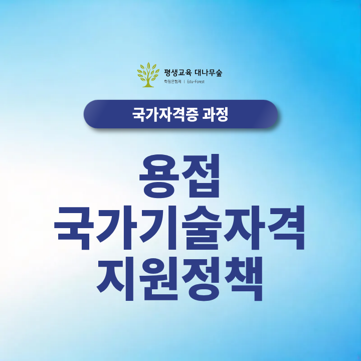 용접 국가기술자격 지원정책 2027년 기준 준비방법 한눈에 정리 썸네일