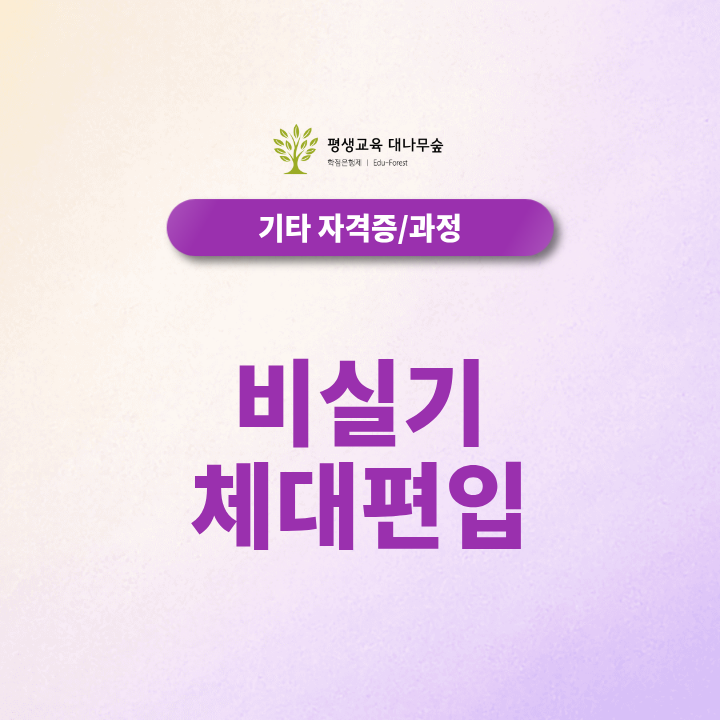 비실기 체대 편입, 체육학과 진학 입시 온라인으로 가능할까? 방법 총정리 썸네일