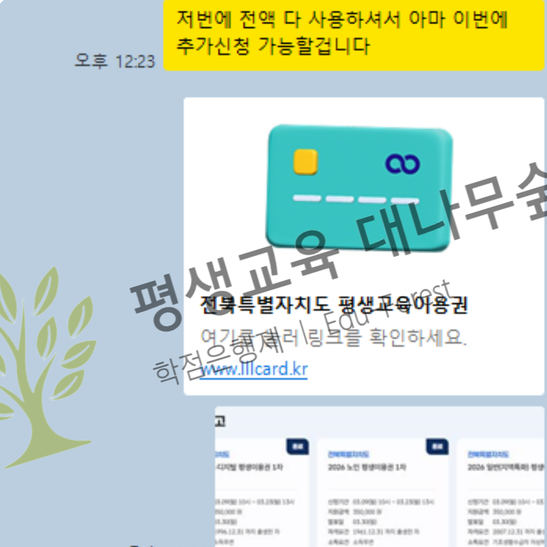 평생교육이용권 활용하여 학점은행제 수업 수강한 후기! 썸네일