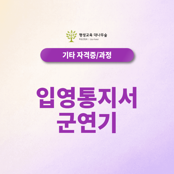 입영통지서 군연기, 통지서 받은 후에도 신청 가능할까? 썸네일