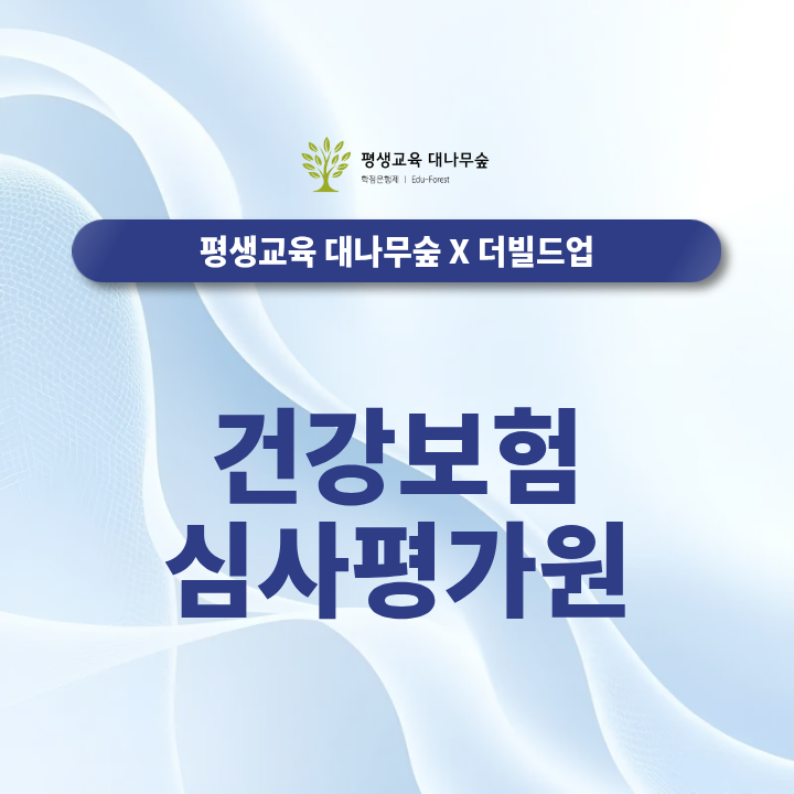 건강보험심사평가원 면접준비, 2026 하반기 채용 집중면접 토론면접 대비 어떻게 해야할까? 썸네일