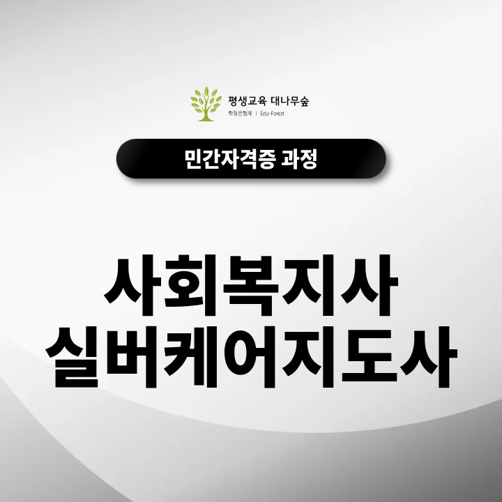 사회복지사 실버케어지도사 주간보호센터 노인 여가 프로그램은 어떻게 구성할까? 썸네일