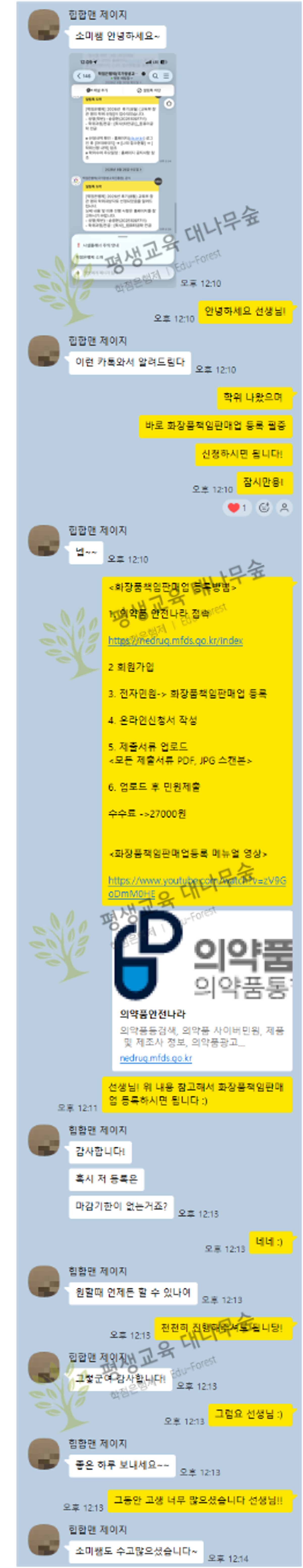 화장품책임판매업 등록조건 학점은행제로 갖추고 신청하세요! 썸네일