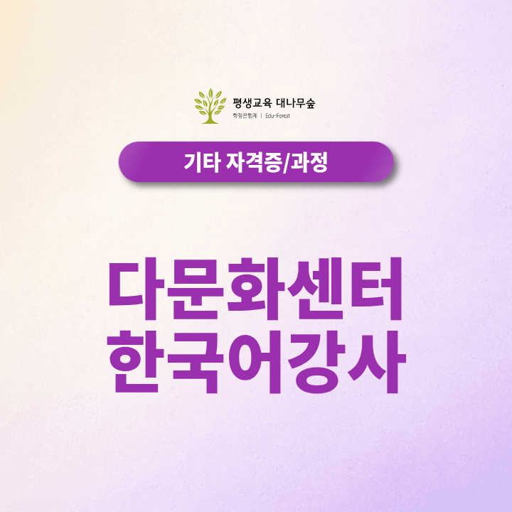 다문화센터 한국어강사 취업, 2027년부터 실습은 어떻게 변경될까요 썸네일
