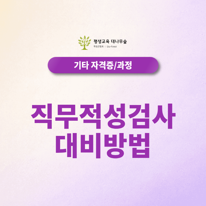 직무적성검사 준비방법, 문제풀이 전에 지원자격부터 확인하세요 썸네일