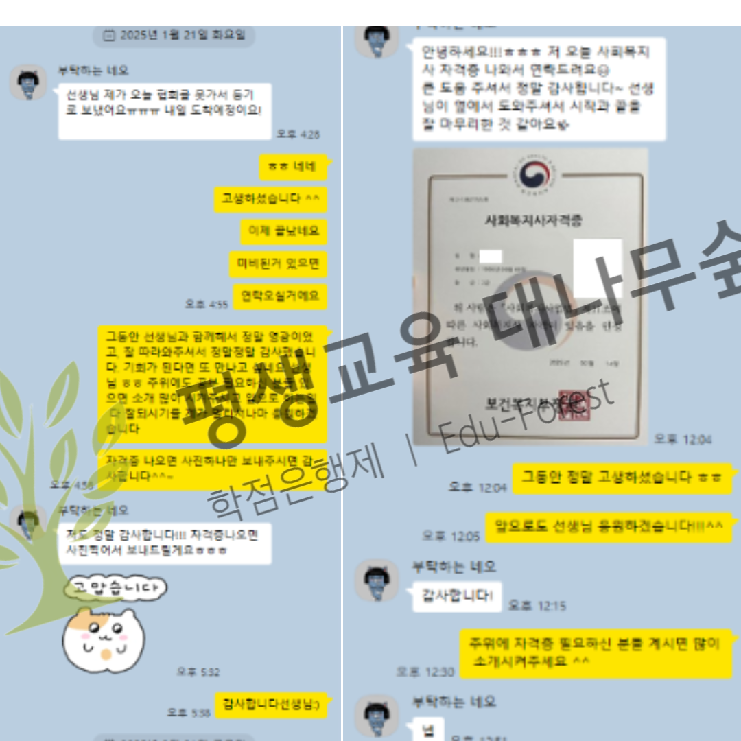 50대 경단녀 사회복지사2급 취득 및 취업 성공한 후기! 썸네일