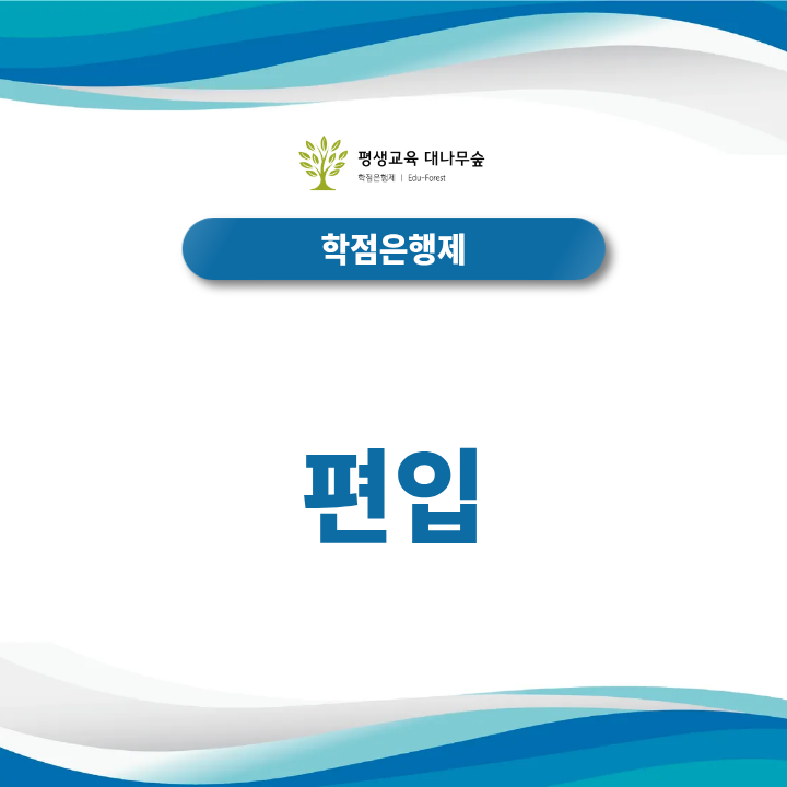 편입 썸네일