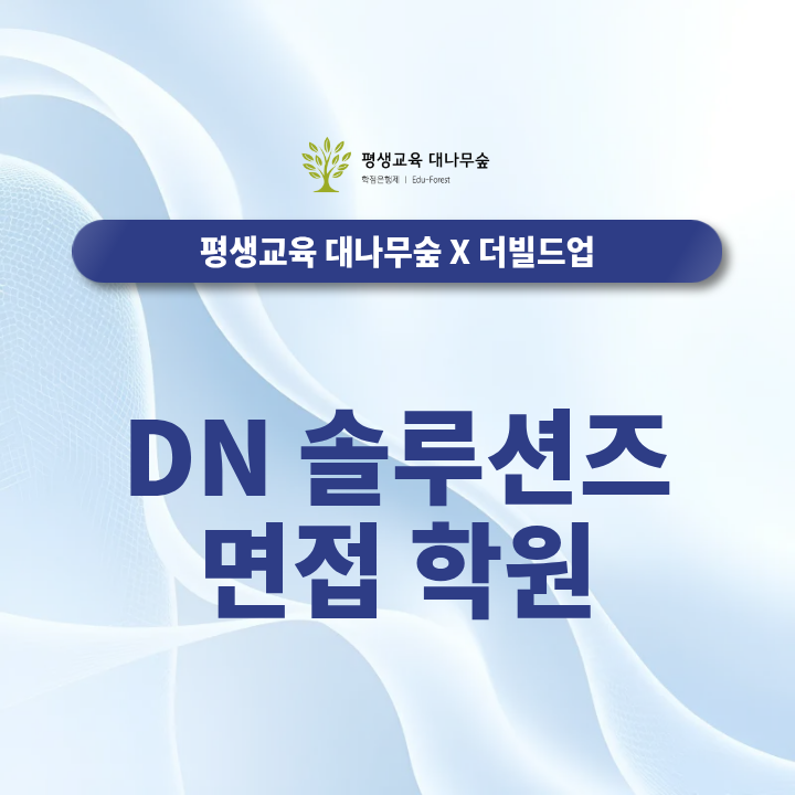 DN솔루션즈 면접 준비방법, 직무·PT·꼬리질문까지 대비하려면 썸네일