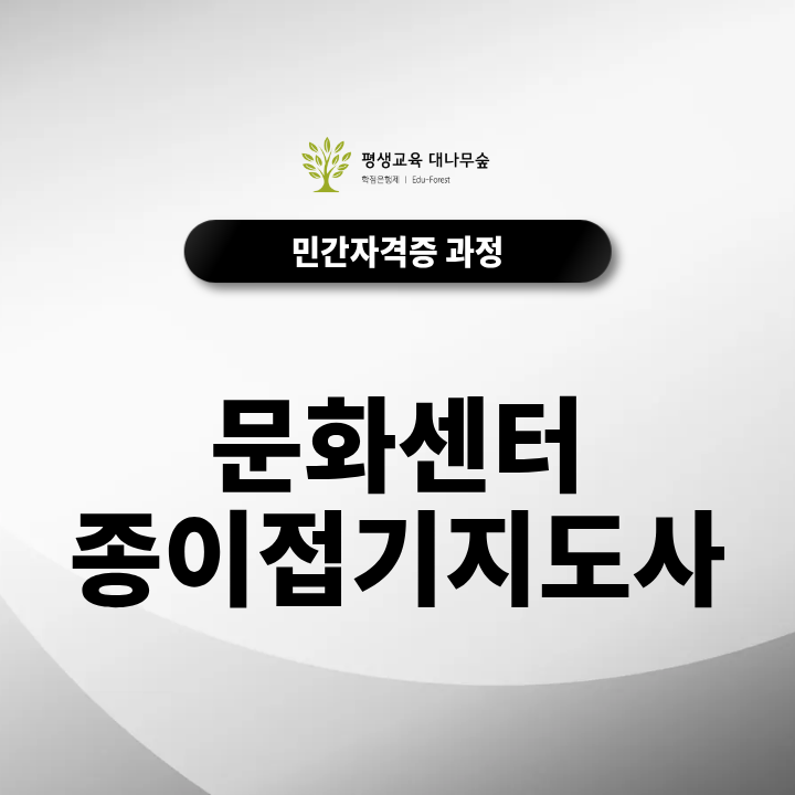 문화센터 종이접기지도사 강사 등록부터 모집까지 썸네일