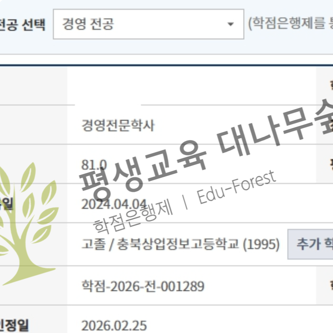 고졸도 학점은행제로 경영전문학사 취득한 후기! 썸네일