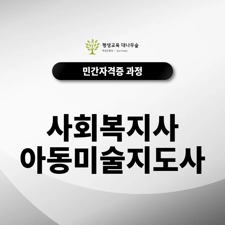 사회복지사 아동미술지도사 지역아동센터에서 연령별 미술활동을 어떻게 지도할까? 썸네일