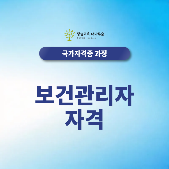 보건관리자 자격 조건, 산업위생관리기사로 선임기준을 충족할 수 있을까? 썸네일