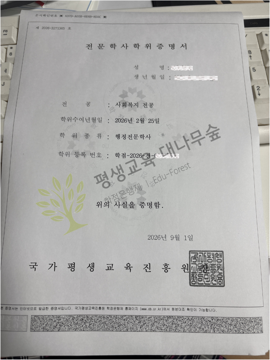사회복지전문학사 학위 이렇게 준비하면 수월합니다! 썸네일