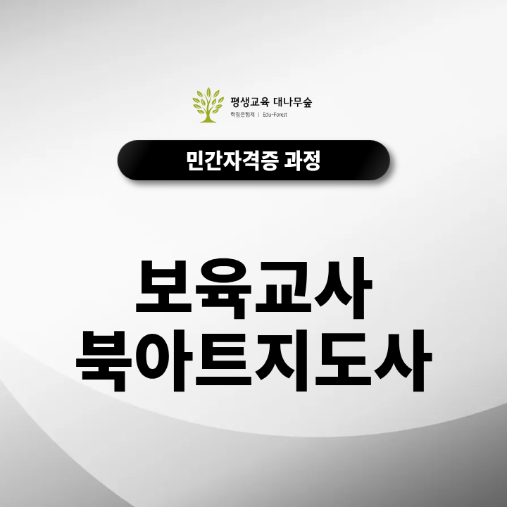 보육교사 북아트지도사 그림책 읽기와 책 만들기 활동은 어떻게 연결할까? 썸네일