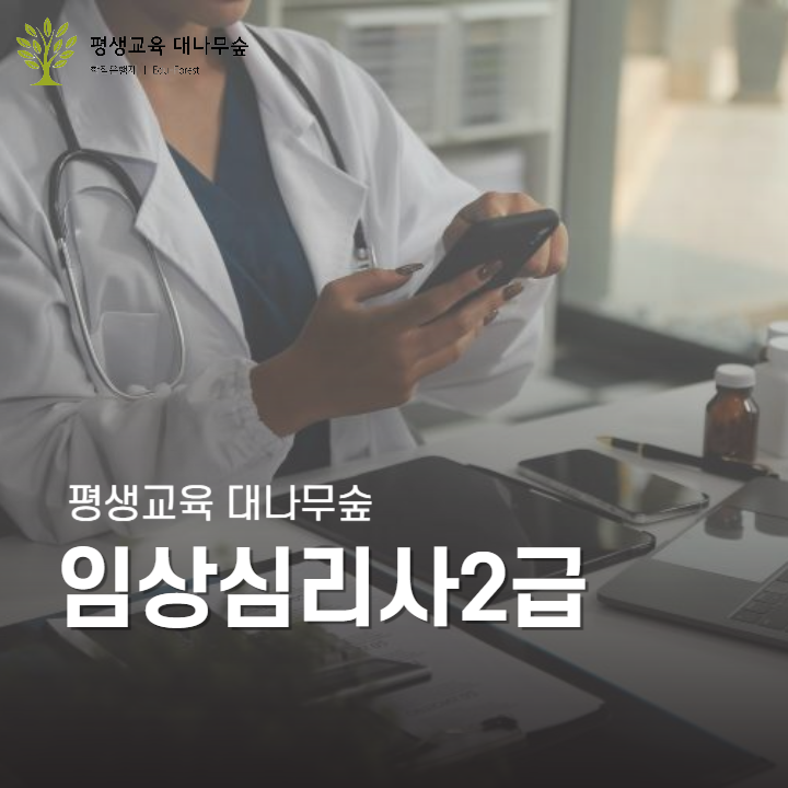 임상심리사2급 썸네일