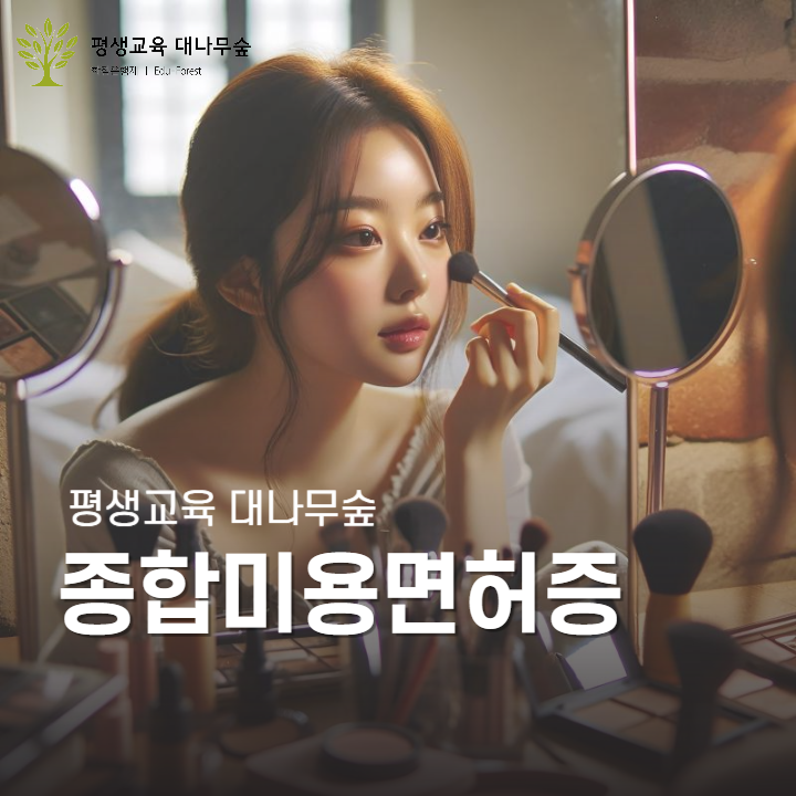 종합미용면허증 썸네일