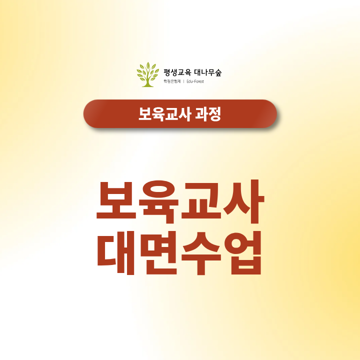 보육교사 대면수업 출석 횟수와 출석 체크 주의사항 총정리 썸네일