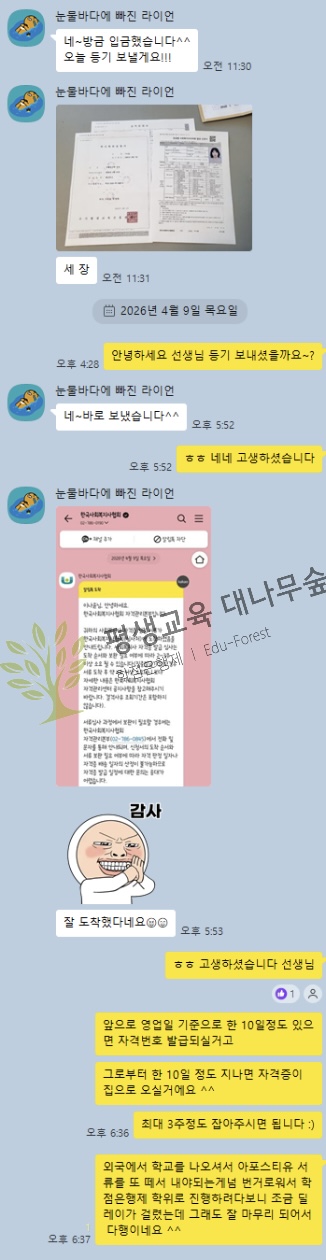 외국대학 학력 인정 후 사회복지사 2급 취득한 후기! 썸네일