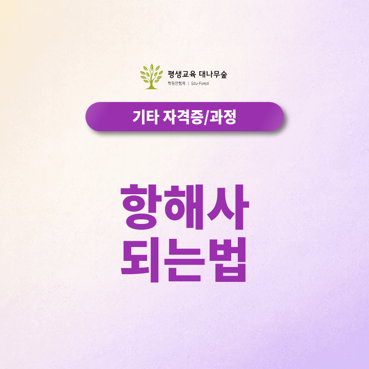 항해사 되는법, 해양대 진학부터 오션폴리텍까지, 연봉과 승진과정 2027 최신정보 썸네일