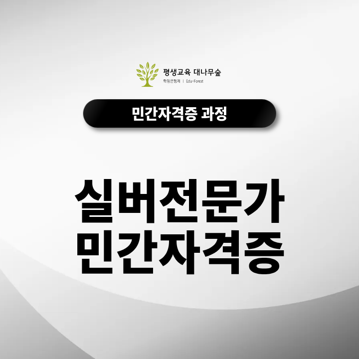 실버전문가자격증, 취득 조건과 노인 관련 분야에서 어떻게 활용할 수 있을까요? 썸네일