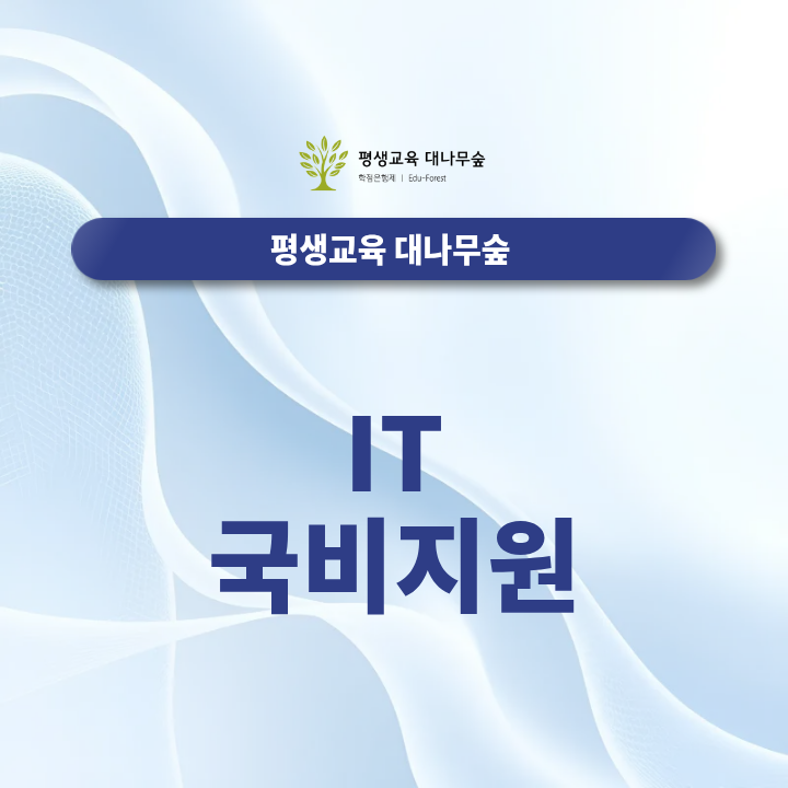 퇴사 후 IT 전환, 교육비부터 걱정하지 마세요 썸네일
