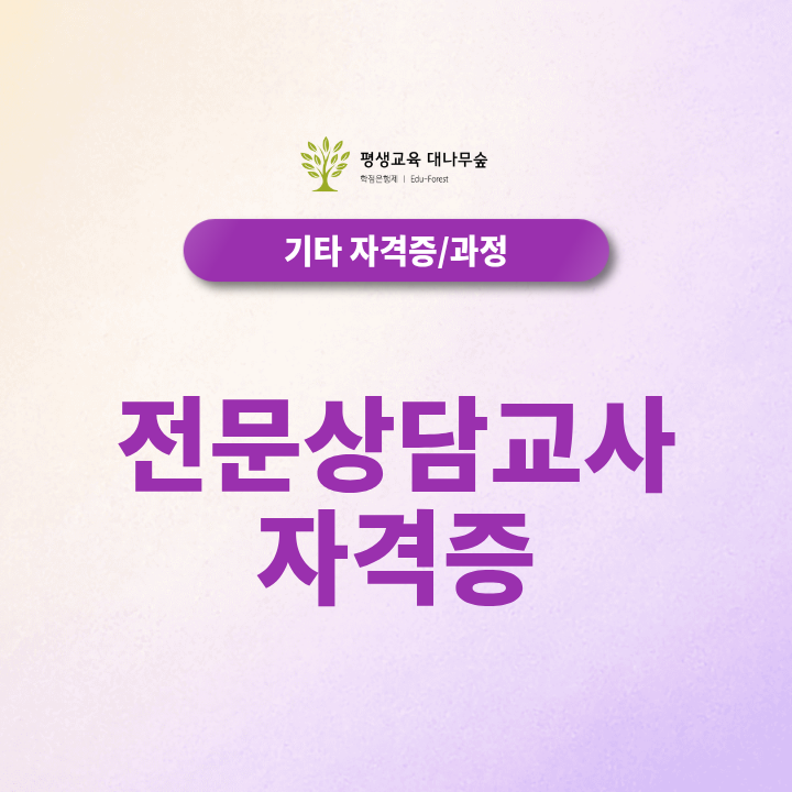 진로상담교사 자격증 취득조건, 교육대학원 진학이 필요한 이유는? 썸네일