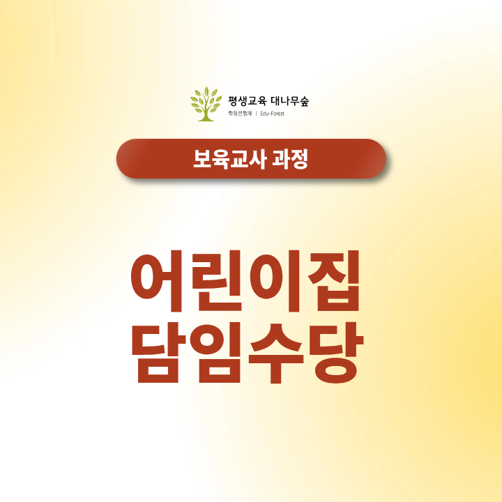 어린이집 담임수당 연령별 지급 금액 및 신청 방법 썸네일