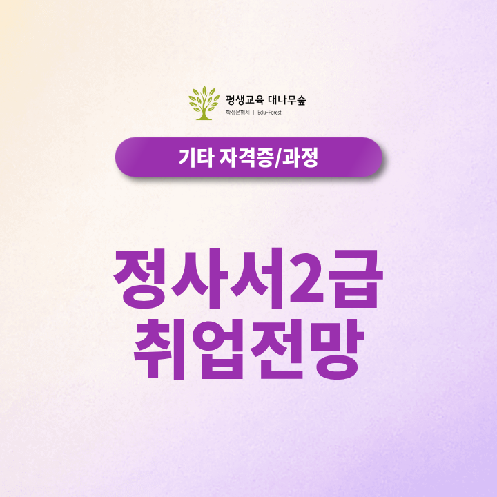 정사서2급 취업전망 2027 기준 문헌정보학 학위 최신정보 총정리 썸네일
