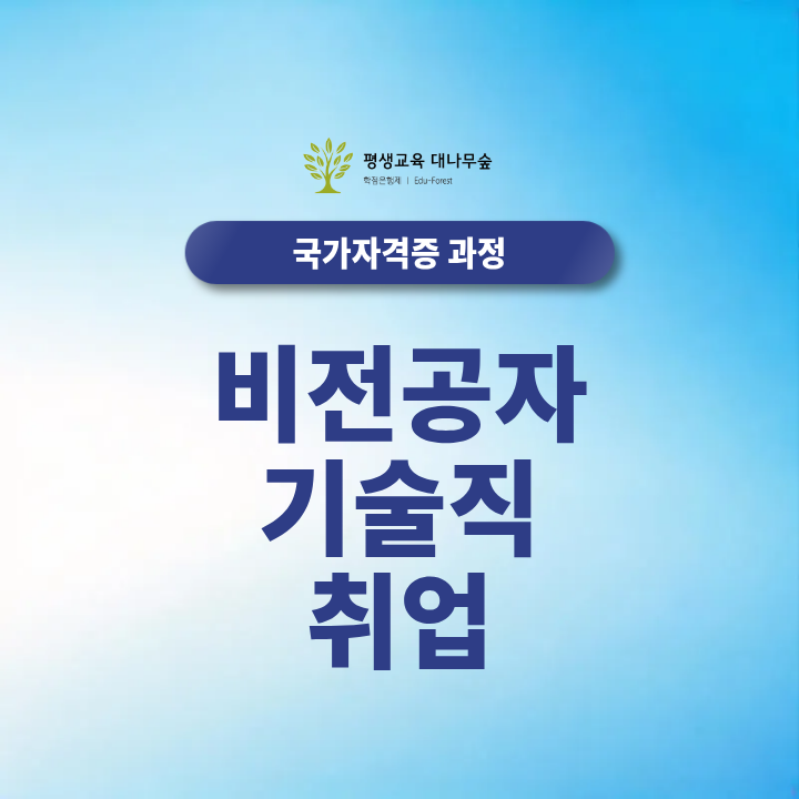 비전공자 기술직 취업, 산업기사 응시자격부터 갖추는 방법은? 썸네일