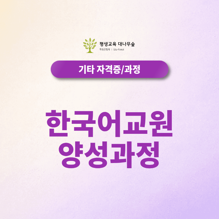 2027 한국어교원 양성과정, 달라지는 오프라인 실습 기준은 무엇일까요 썸네일