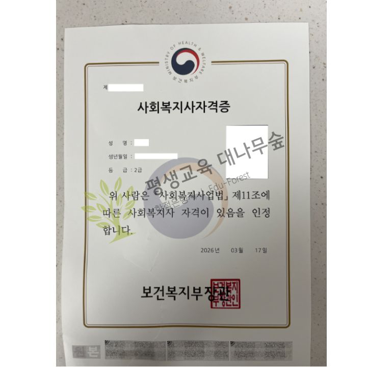 사회복지사2급 창업 준비, 온라인 수업이 걱정된다면? 썸네일