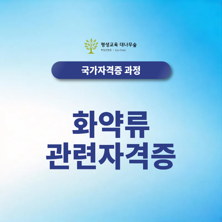 화약류관련 자격증 제조산업기사 응시자격 2027취득 경력 학력 없이도 가능할까? 썸네일