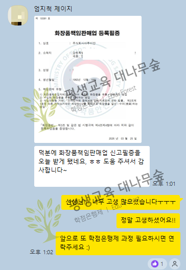 학점은행제 컴퓨터공학사, 화장품책임판매업 발급 가능할까? 실제 후기 썸네일