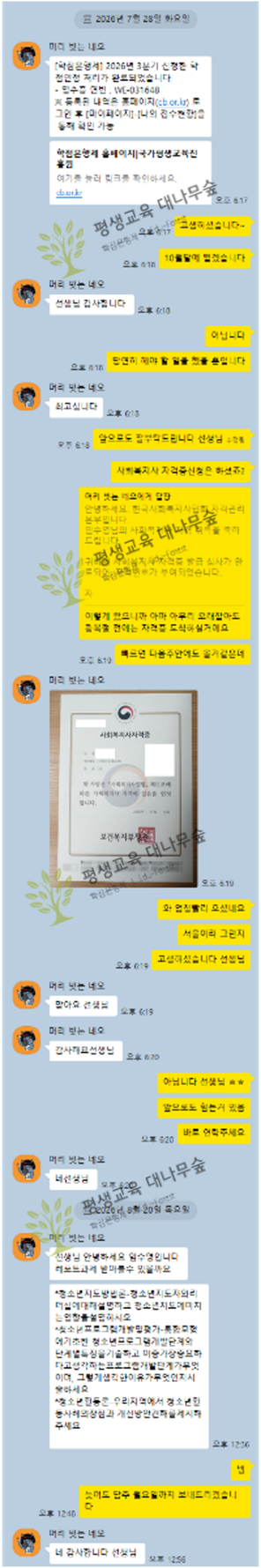 국가고시 시험없이 사회복지사2급 수월하게 취득하고싶다면? 썸네일