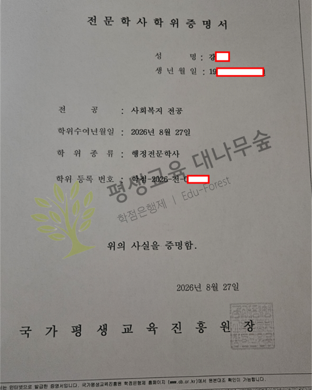 전문학사 학위 온라인으로 취득하고 싶다면? 썸네일