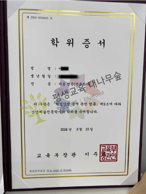 학점은행제 종합미용면허증 취득 후, 창업까지 썸네일