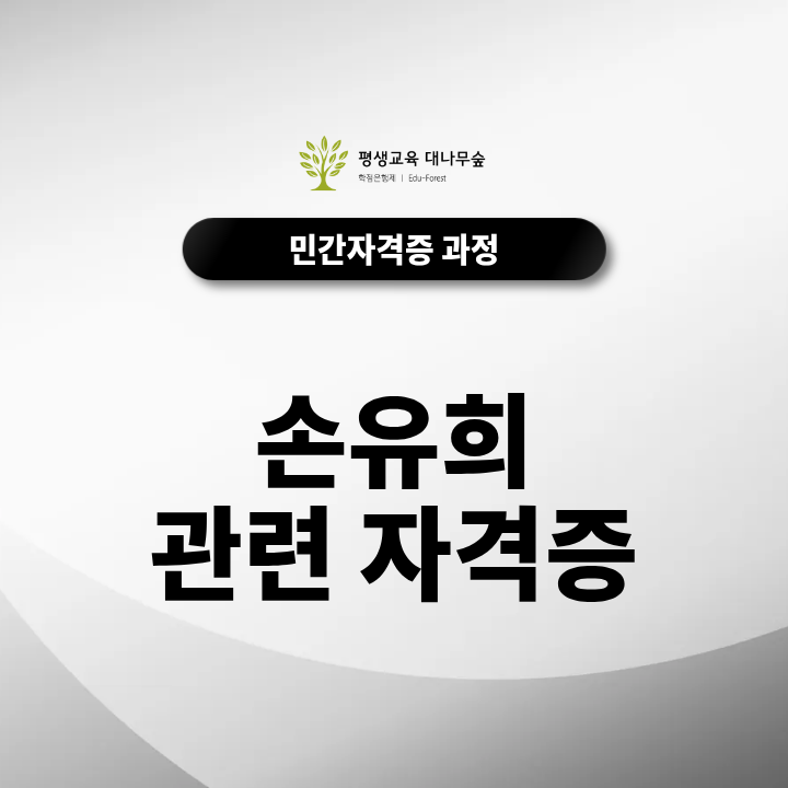 손유희 관련 자격증 어린이집 면접에서 강력한 스펙이 되는 이유 썸네일
