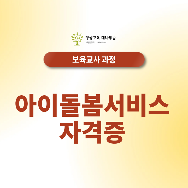 아이돌봄서비스 자격증 취득 후 시급은 얼마일까? 썸네일