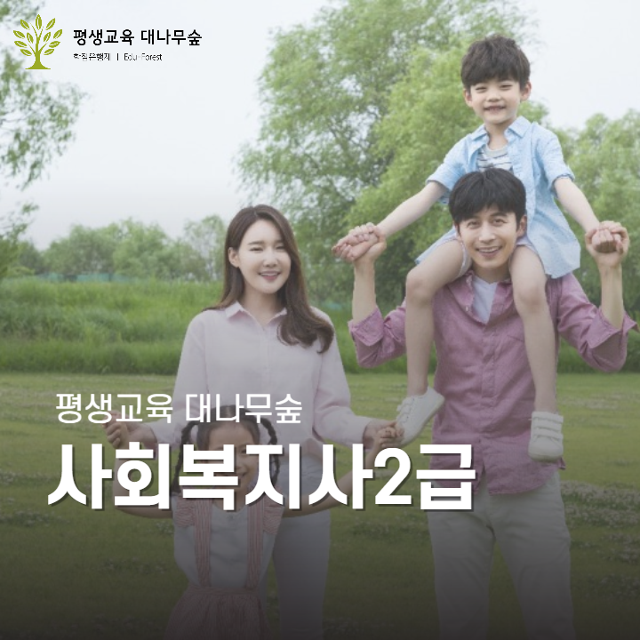 사회복지사2급 썸네일